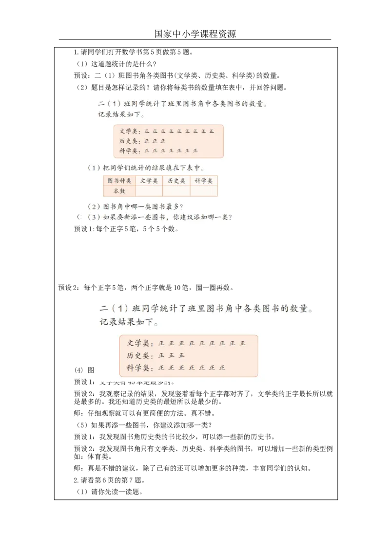 1.3数据收集与整理练习教学设计_小学数学人教版单独教案（1-6上下册）_《智慧教育教案》1-6上下册（25秋）_1-6下册_2年级下册（教案）新插图_第1单元数据收集和整理