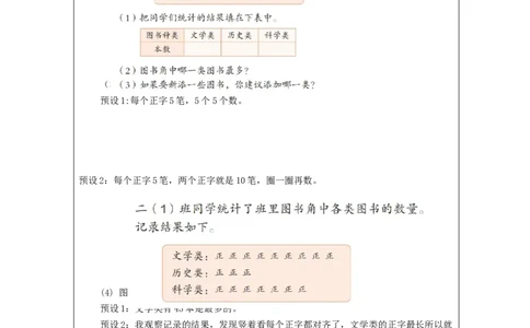 1.3数据收集与整理练习教学设计_小学数学人教版单独教案（1-6上下册）_《智慧教育教案》1-6上下册（25秋）_1-6下册_2年级下册（教案）新插图_第1单元数据收集和整理
