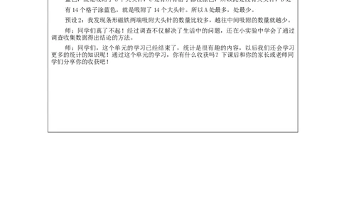 1.3数据收集与整理练习教学设计_小学数学人教版单独教案（1-6上下册）_《智慧教育教案》1-6上下册（25秋）_1-6下册_2年级下册（教案）新插图_第1单元数据收集和整理