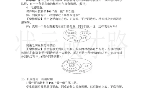 第6课时梯形_小学数学人教版单独教案（1-6上下册）_《状元大课堂教案》1-6上下册（26春）_1-6上册_2.R4数上教案_5平行四边形和梯形