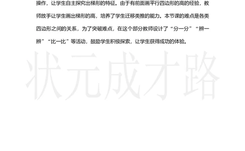 第6课时梯形_小学数学人教版单独教案（1-6上下册）_《状元大课堂教案》1-6上下册（26春）_1-6上册_2.R4数上教案_5平行四边形和梯形