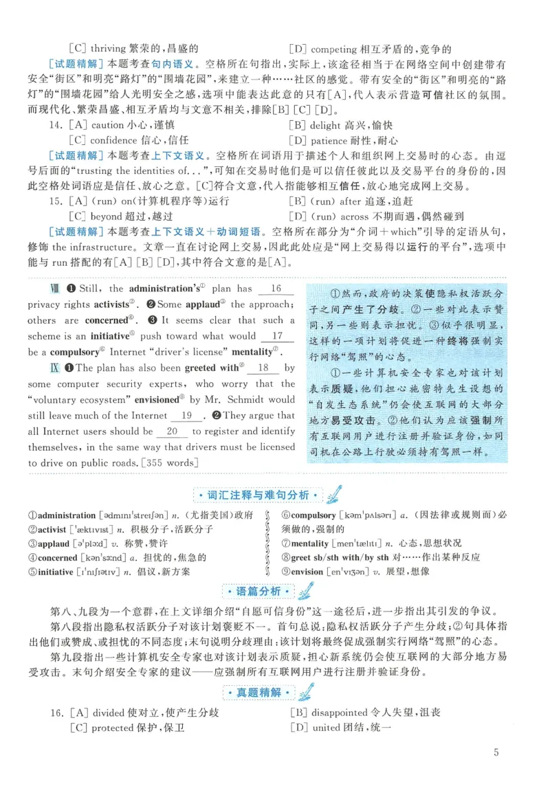 2011年考研英语二完型解析_考研英语真题（英一＋英二）_考研英语真题_考研英语二历年真题_考研英语完型专项_赠送：英语二完型真题解析