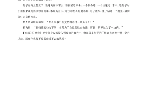 猎狗和兔子_小学数学人教版3年级上册_9趣味故事_9趣味故事