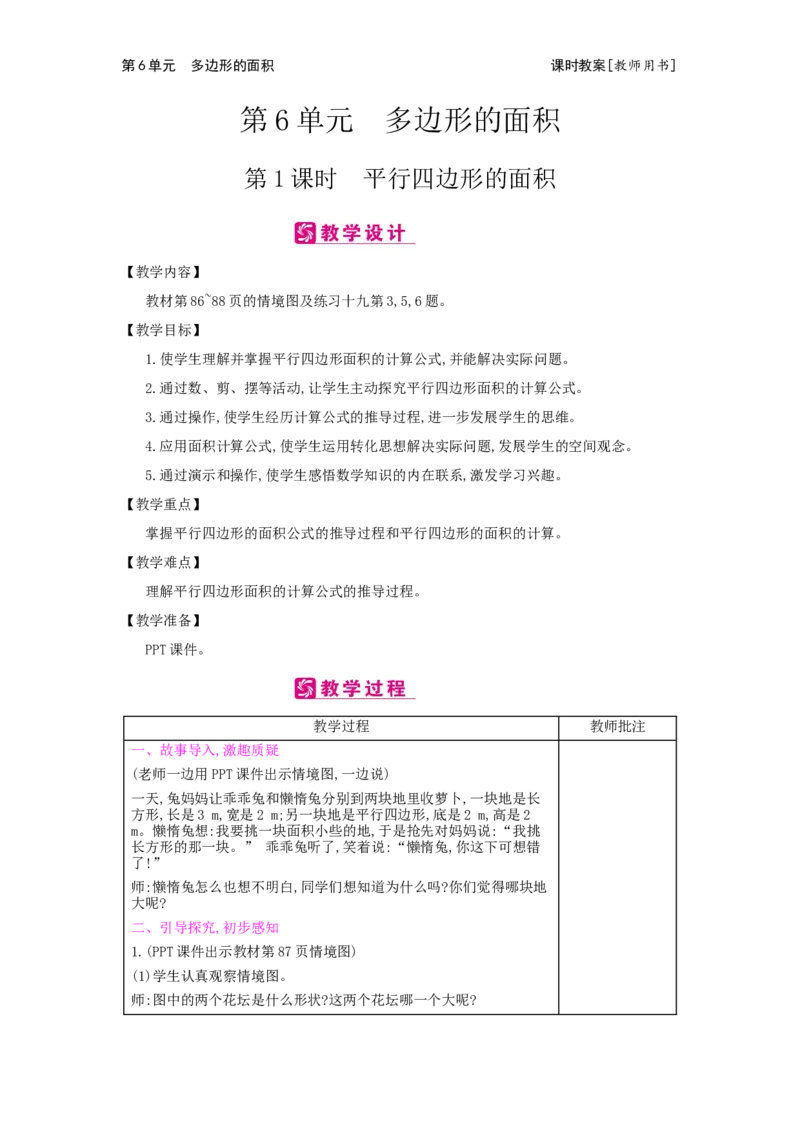 第6单元　多边形的面积_小学数学人教版5年级上册_2课时简案
