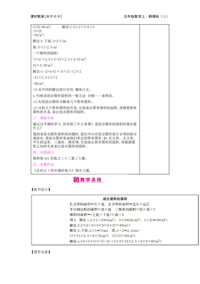 第6单元　多边形的面积_小学数学人教版5年级上册_2课时简案