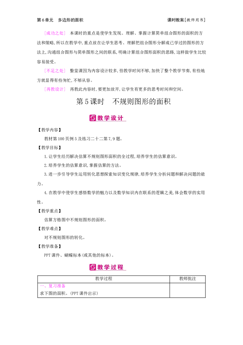 第6单元　多边形的面积_小学数学人教版5年级上册_2课时简案