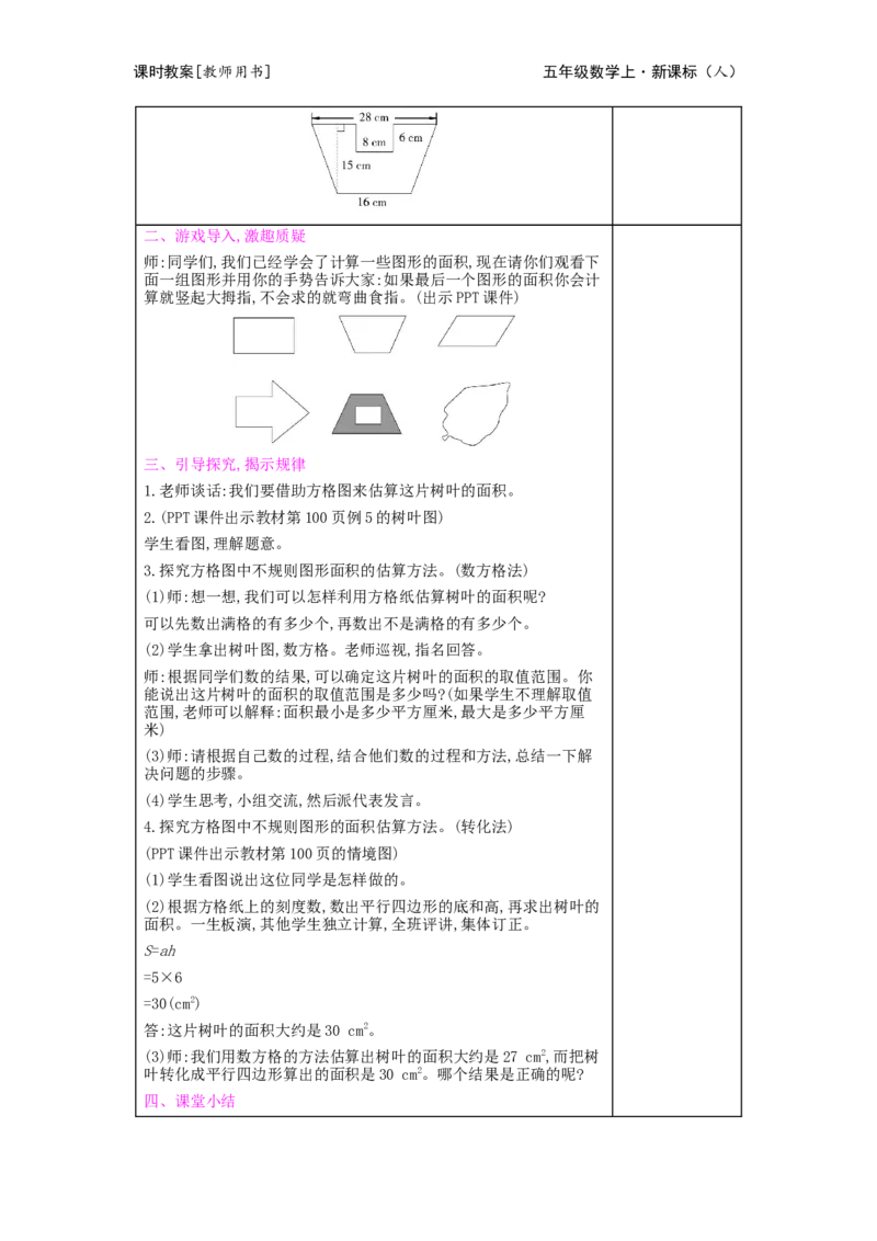 第6单元　多边形的面积_小学数学人教版5年级上册_2课时简案