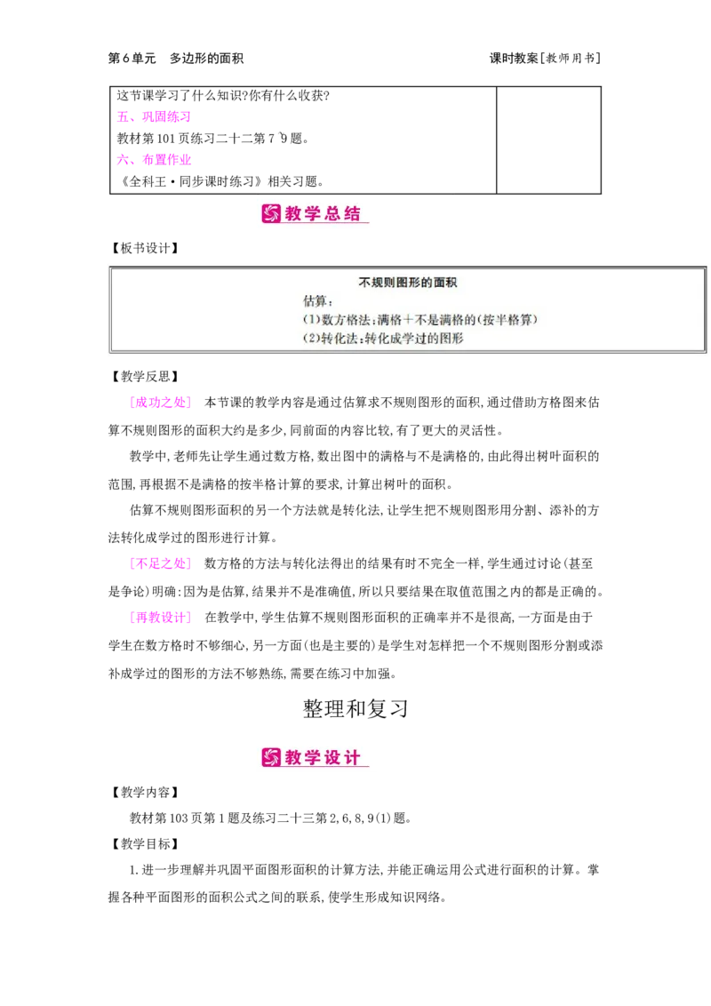第6单元　多边形的面积_小学数学人教版5年级上册_2课时简案