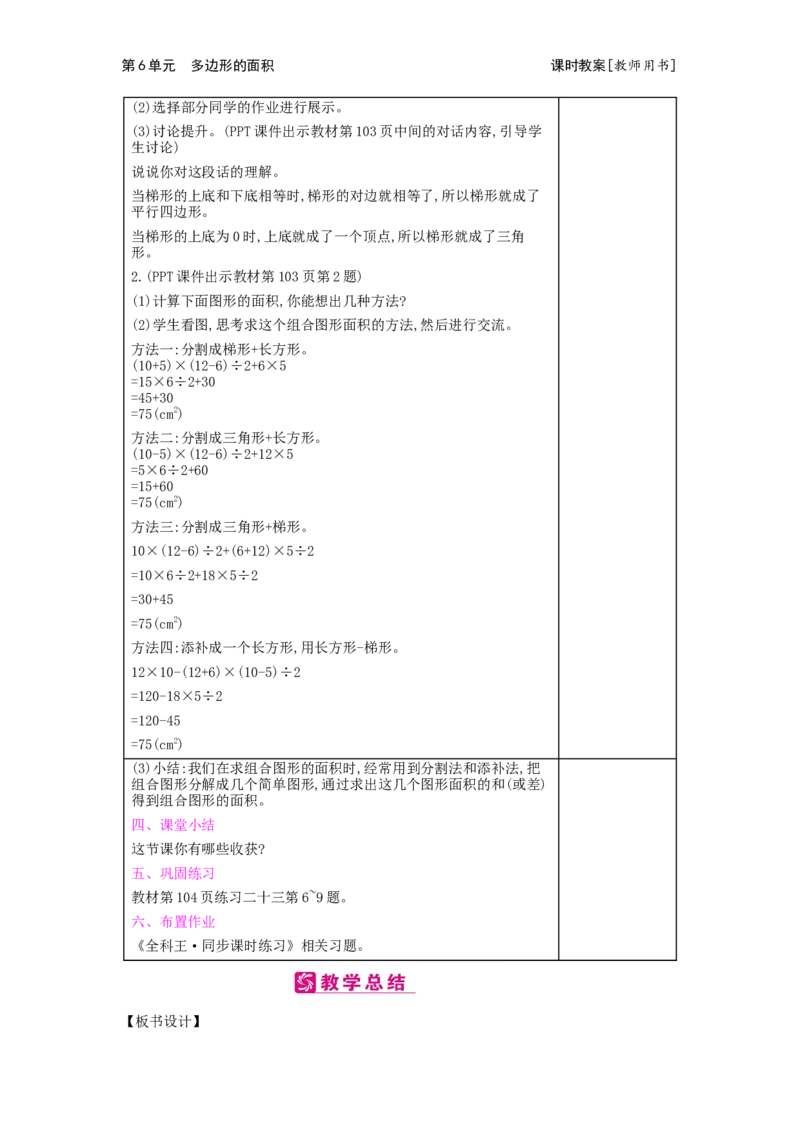 第6单元　多边形的面积_小学数学人教版5年级上册_2课时简案