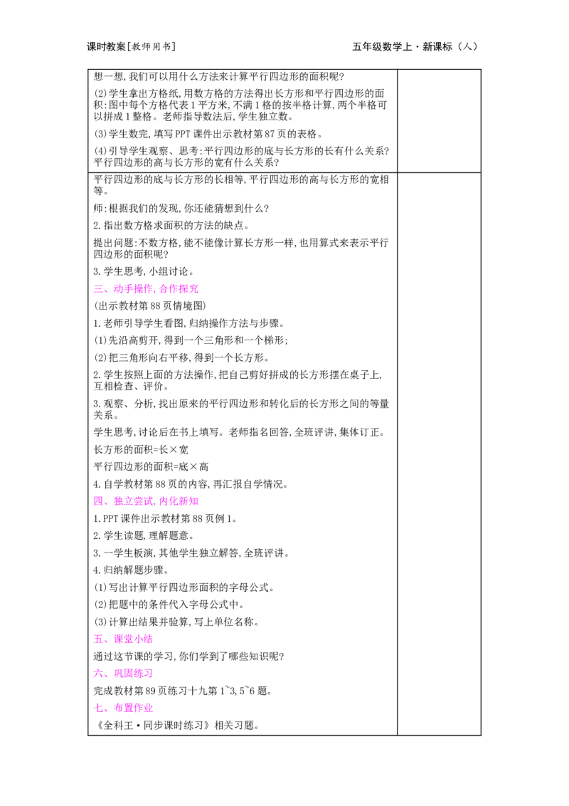 第6单元　多边形的面积_小学数学人教版5年级上册_2课时简案