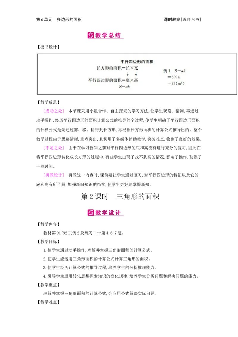 第6单元　多边形的面积_小学数学人教版5年级上册_2课时简案