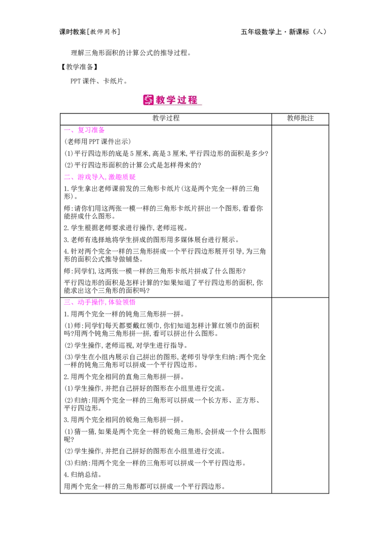 第6单元　多边形的面积_小学数学人教版5年级上册_2课时简案