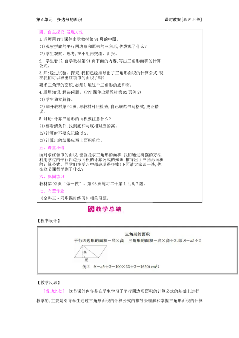 第6单元　多边形的面积_小学数学人教版5年级上册_2课时简案