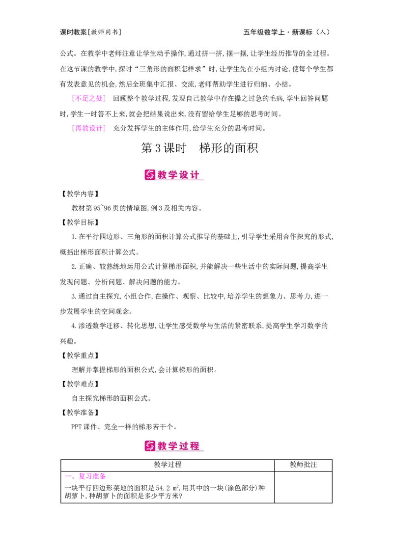 第6单元　多边形的面积_小学数学人教版5年级上册_2课时简案