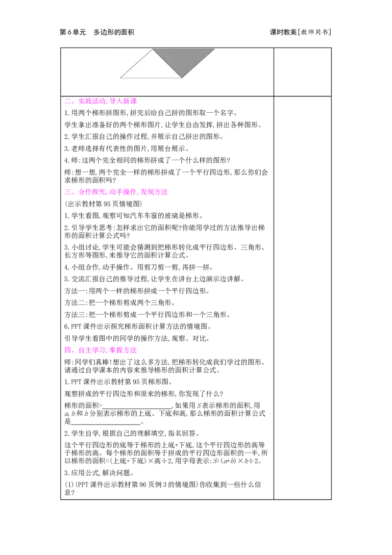 第6单元　多边形的面积_小学数学人教版5年级上册_2课时简案