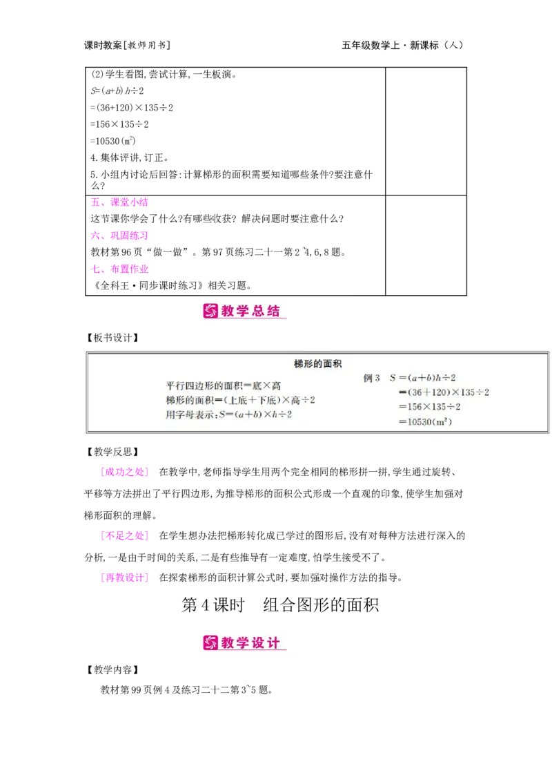 第6单元　多边形的面积_小学数学人教版5年级上册_2课时简案