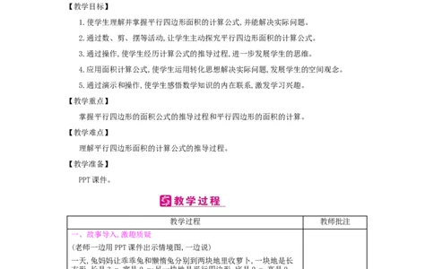 第6单元　多边形的面积_小学数学人教版5年级上册_2课时简案