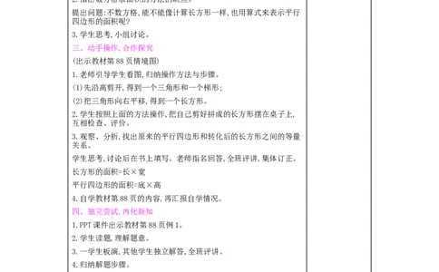 第6单元　多边形的面积_小学数学人教版5年级上册_2课时简案