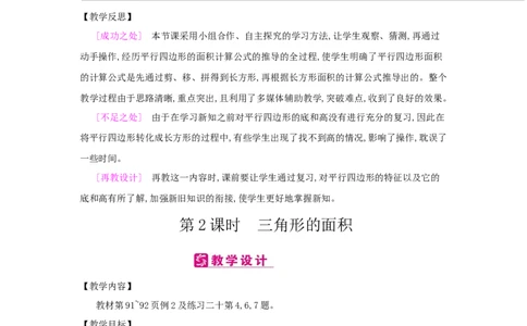 第6单元　多边形的面积_小学数学人教版5年级上册_2课时简案