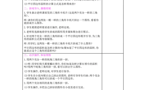 第6单元　多边形的面积_小学数学人教版5年级上册_2课时简案