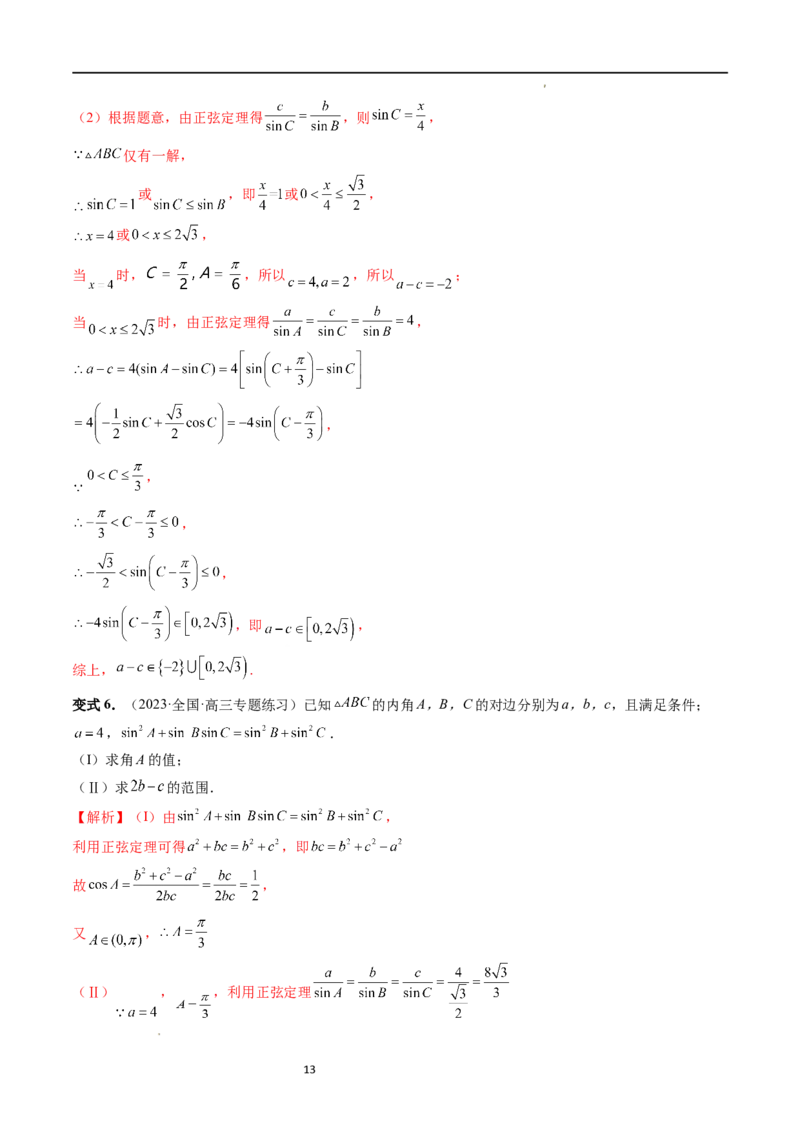 重难点突破03三角形中的范围与最值问题（十七大题型）（解析版）_新高考复习资料_2024年新高考资料_一轮复习资料_完2024年高考数学一轮复习讲练测(课件+讲义+练习)（新高考）