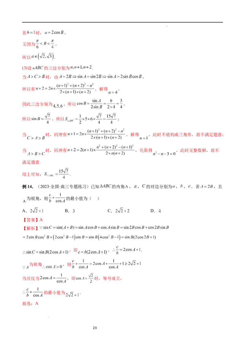 重难点突破03三角形中的范围与最值问题（十七大题型）（解析版）_新高考复习资料_2024年新高考资料_一轮复习资料_完2024年高考数学一轮复习讲练测(课件+讲义+练习)（新高考）