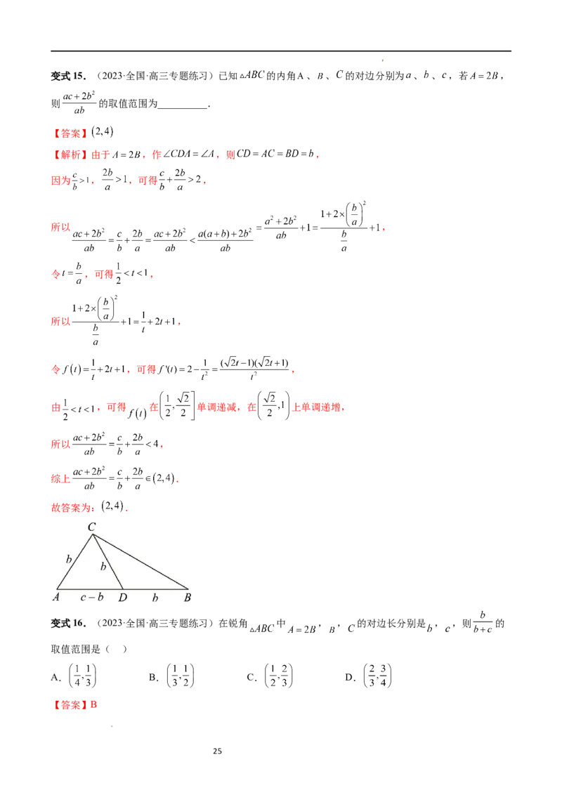 重难点突破03三角形中的范围与最值问题（十七大题型）（解析版）_新高考复习资料_2024年新高考资料_一轮复习资料_完2024年高考数学一轮复习讲练测(课件+讲义+练习)（新高考）
