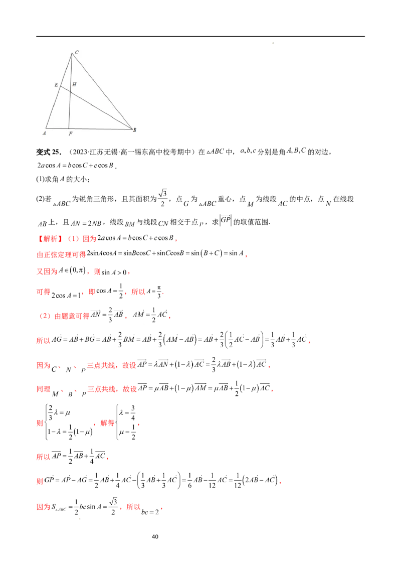 重难点突破03三角形中的范围与最值问题（十七大题型）（解析版）_新高考复习资料_2024年新高考资料_一轮复习资料_完2024年高考数学一轮复习讲练测(课件+讲义+练习)（新高考）