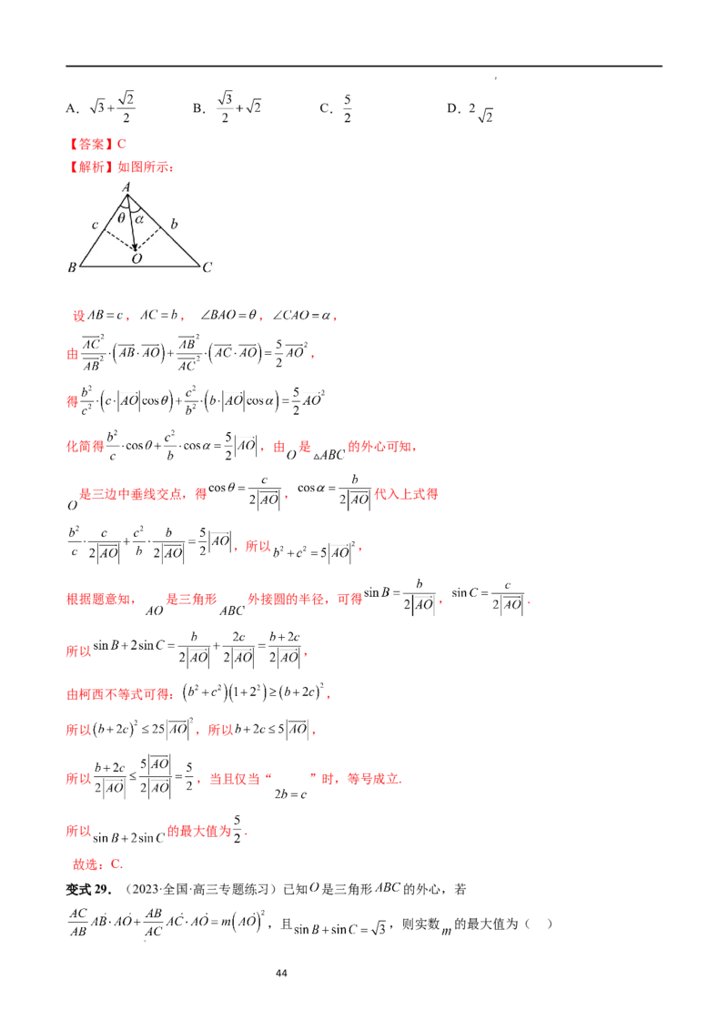 重难点突破03三角形中的范围与最值问题（十七大题型）（解析版）_新高考复习资料_2024年新高考资料_一轮复习资料_完2024年高考数学一轮复习讲练测(课件+讲义+练习)（新高考）