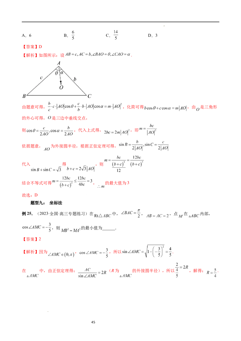 重难点突破03三角形中的范围与最值问题（十七大题型）（解析版）_新高考复习资料_2024年新高考资料_一轮复习资料_完2024年高考数学一轮复习讲练测(课件+讲义+练习)（新高考）