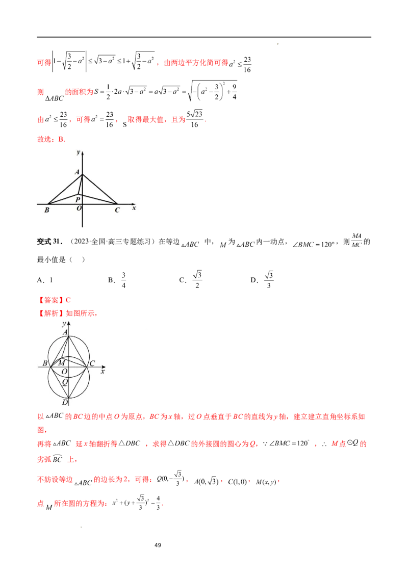 重难点突破03三角形中的范围与最值问题（十七大题型）（解析版）_新高考复习资料_2024年新高考资料_一轮复习资料_完2024年高考数学一轮复习讲练测(课件+讲义+练习)（新高考）