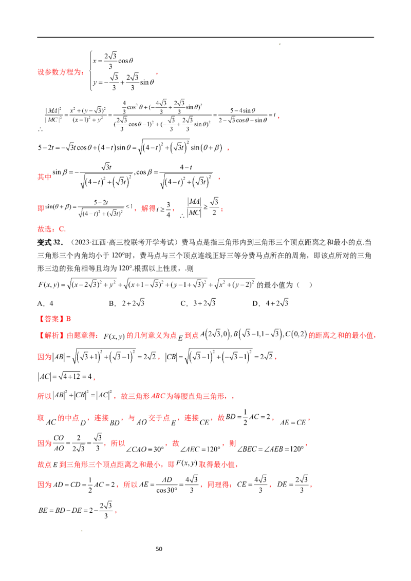 重难点突破03三角形中的范围与最值问题（十七大题型）（解析版）_新高考复习资料_2024年新高考资料_一轮复习资料_完2024年高考数学一轮复习讲练测(课件+讲义+练习)（新高考）