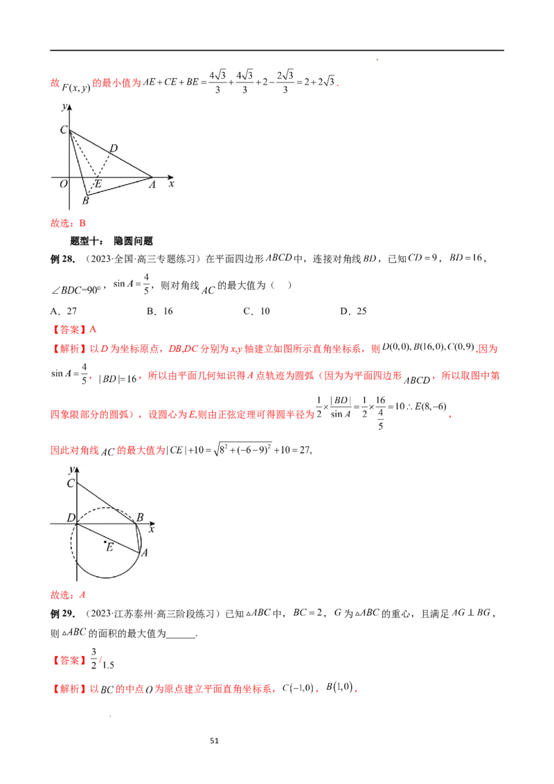 重难点突破03三角形中的范围与最值问题（十七大题型）（解析版）_新高考复习资料_2024年新高考资料_一轮复习资料_完2024年高考数学一轮复习讲练测(课件+讲义+练习)（新高考）
