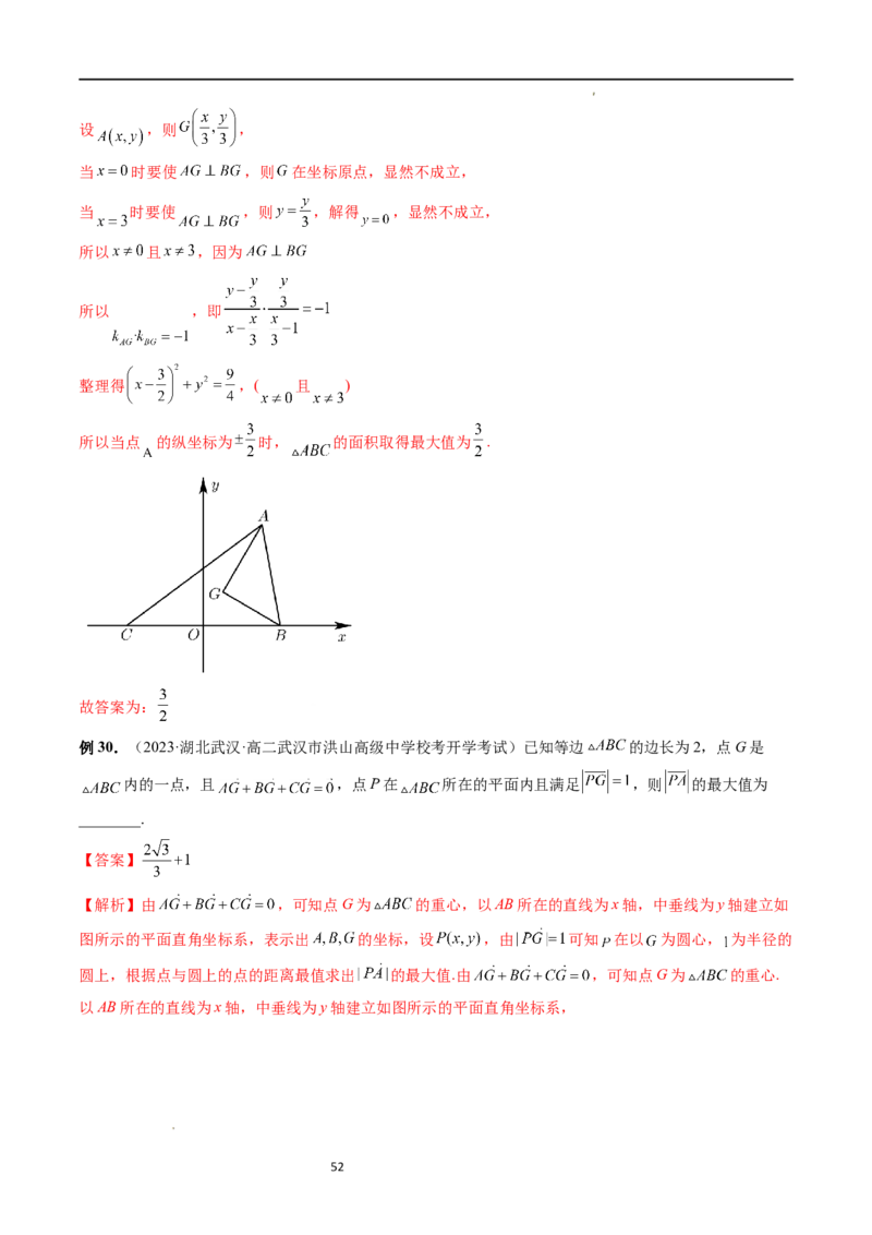 重难点突破03三角形中的范围与最值问题（十七大题型）（解析版）_新高考复习资料_2024年新高考资料_一轮复习资料_完2024年高考数学一轮复习讲练测(课件+讲义+练习)（新高考）