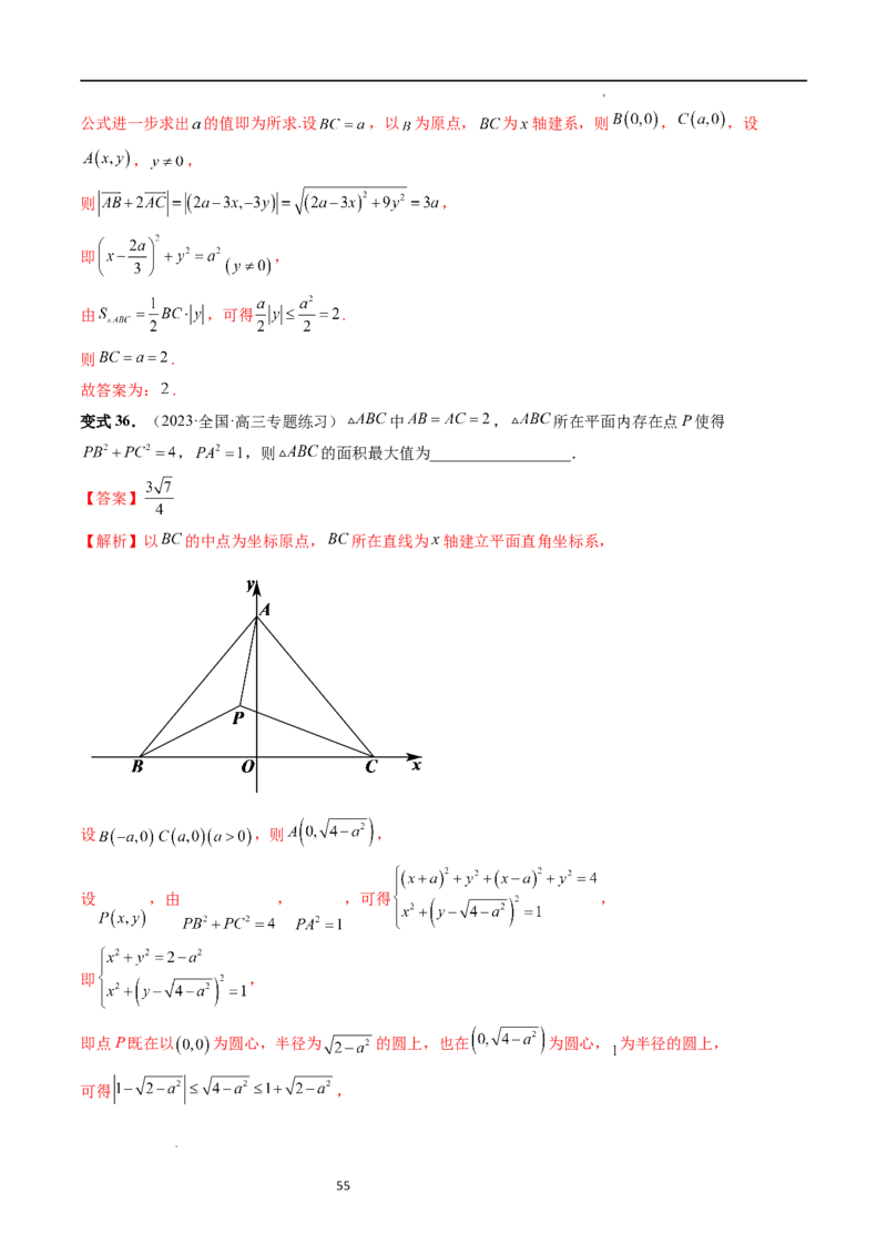 重难点突破03三角形中的范围与最值问题（十七大题型）（解析版）_新高考复习资料_2024年新高考资料_一轮复习资料_完2024年高考数学一轮复习讲练测(课件+讲义+练习)（新高考）