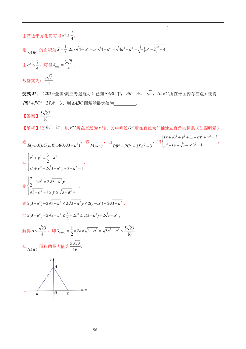 重难点突破03三角形中的范围与最值问题（十七大题型）（解析版）_新高考复习资料_2024年新高考资料_一轮复习资料_完2024年高考数学一轮复习讲练测(课件+讲义+练习)（新高考）