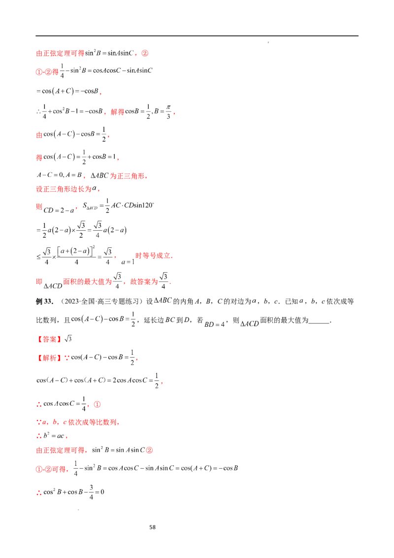重难点突破03三角形中的范围与最值问题（十七大题型）（解析版）_新高考复习资料_2024年新高考资料_一轮复习资料_完2024年高考数学一轮复习讲练测(课件+讲义+练习)（新高考）