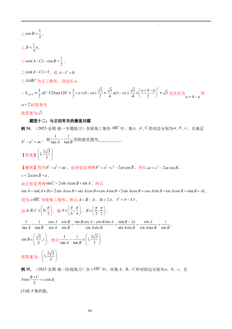 重难点突破03三角形中的范围与最值问题（十七大题型）（解析版）_新高考复习资料_2024年新高考资料_一轮复习资料_完2024年高考数学一轮复习讲练测(课件+讲义+练习)（新高考）