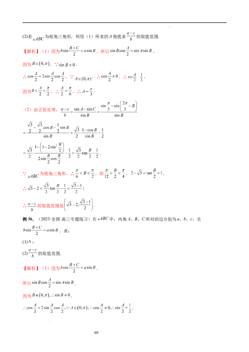 重难点突破03三角形中的范围与最值问题（十七大题型）（解析版）_新高考复习资料_2024年新高考资料_一轮复习资料_完2024年高考数学一轮复习讲练测(课件+讲义+练习)（新高考）