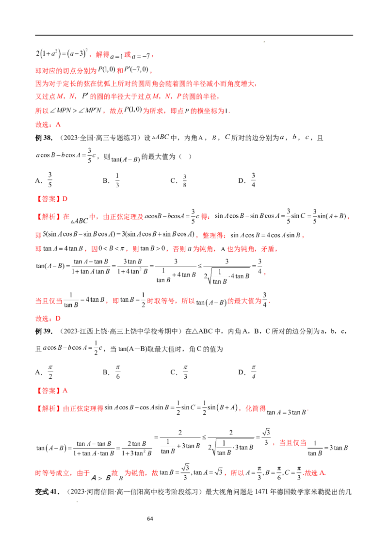 重难点突破03三角形中的范围与最值问题（十七大题型）（解析版）_新高考复习资料_2024年新高考资料_一轮复习资料_完2024年高考数学一轮复习讲练测(课件+讲义+练习)（新高考）