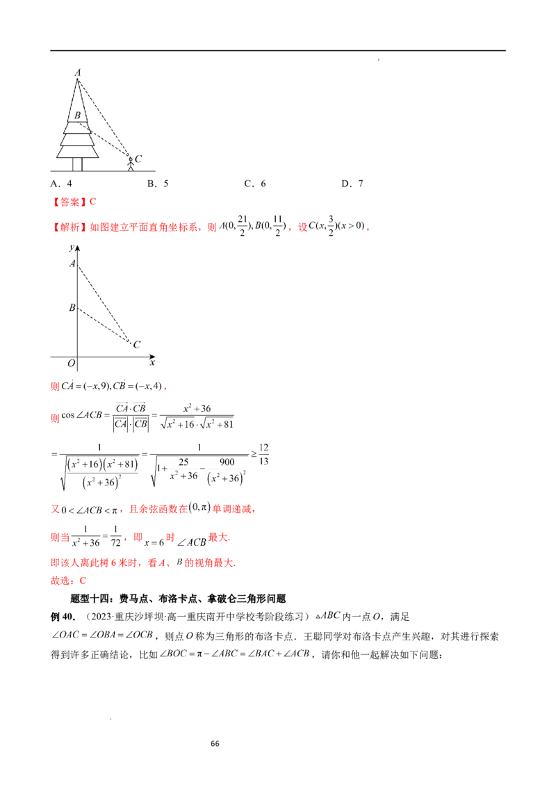 重难点突破03三角形中的范围与最值问题（十七大题型）（解析版）_新高考复习资料_2024年新高考资料_一轮复习资料_完2024年高考数学一轮复习讲练测(课件+讲义+练习)（新高考）