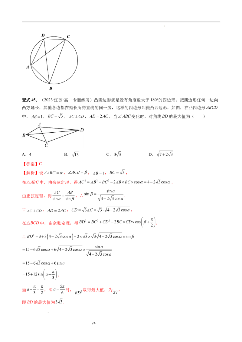 重难点突破03三角形中的范围与最值问题（十七大题型）（解析版）_新高考复习资料_2024年新高考资料_一轮复习资料_完2024年高考数学一轮复习讲练测(课件+讲义+练习)（新高考）