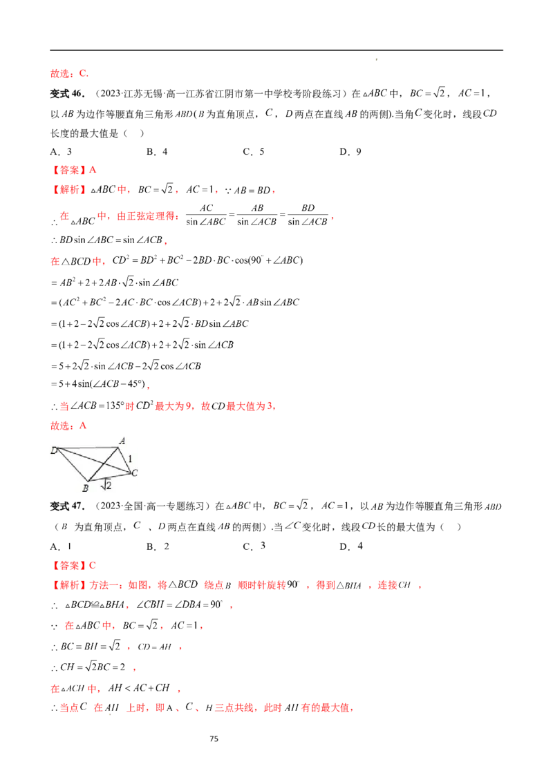 重难点突破03三角形中的范围与最值问题（十七大题型）（解析版）_新高考复习资料_2024年新高考资料_一轮复习资料_完2024年高考数学一轮复习讲练测(课件+讲义+练习)（新高考）