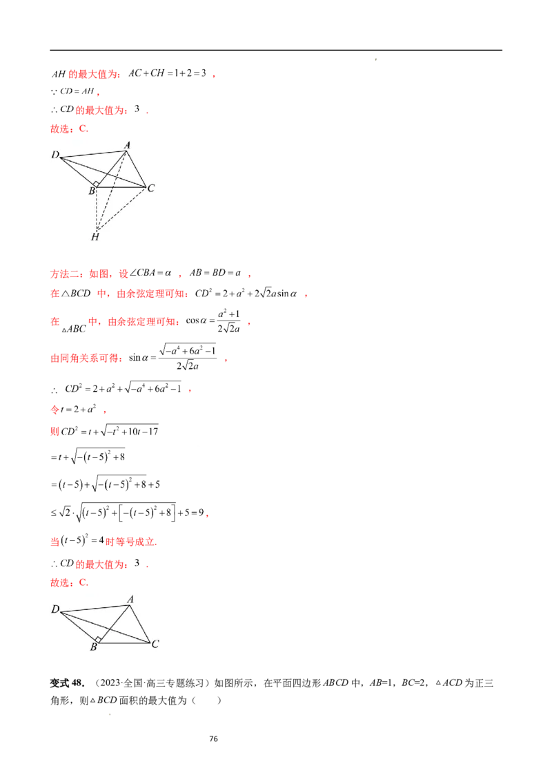 重难点突破03三角形中的范围与最值问题（十七大题型）（解析版）_新高考复习资料_2024年新高考资料_一轮复习资料_完2024年高考数学一轮复习讲练测(课件+讲义+练习)（新高考）