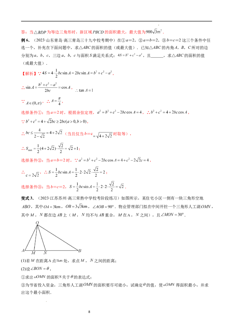 重难点突破03三角形中的范围与最值问题（十七大题型）（解析版）_新高考复习资料_2024年新高考资料_一轮复习资料_完2024年高考数学一轮复习讲练测(课件+讲义+练习)（新高考）