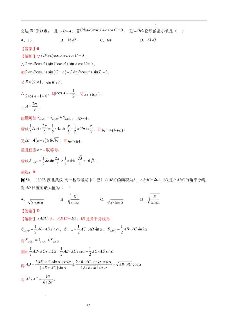 重难点突破03三角形中的范围与最值问题（十七大题型）（解析版）_新高考复习资料_2024年新高考资料_一轮复习资料_完2024年高考数学一轮复习讲练测(课件+讲义+练习)（新高考）