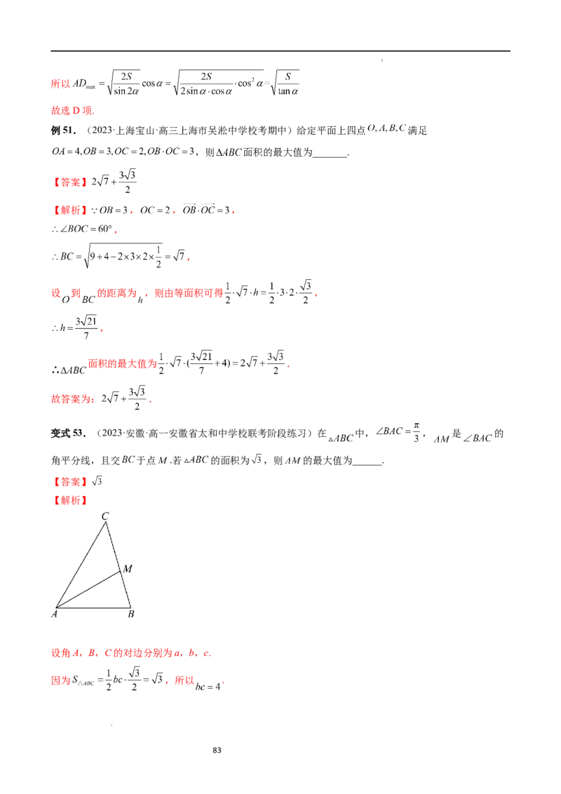重难点突破03三角形中的范围与最值问题（十七大题型）（解析版）_新高考复习资料_2024年新高考资料_一轮复习资料_完2024年高考数学一轮复习讲练测(课件+讲义+练习)（新高考）