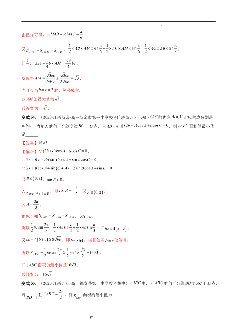 重难点突破03三角形中的范围与最值问题（十七大题型）（解析版）_新高考复习资料_2024年新高考资料_一轮复习资料_完2024年高考数学一轮复习讲练测(课件+讲义+练习)（新高考）