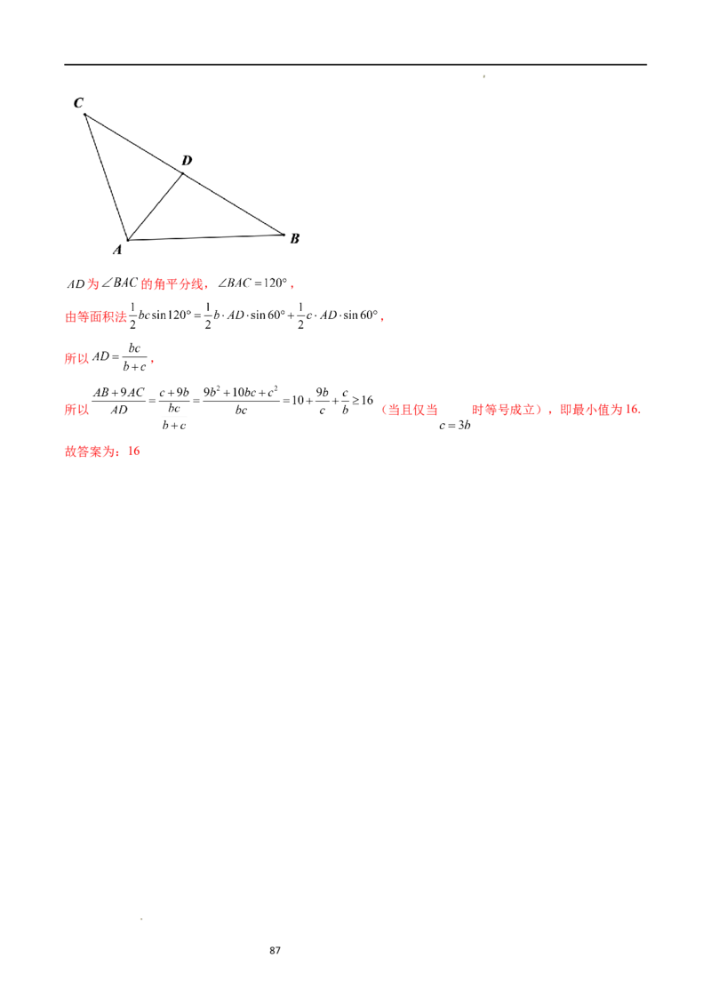 重难点突破03三角形中的范围与最值问题（十七大题型）（解析版）_新高考复习资料_2024年新高考资料_一轮复习资料_完2024年高考数学一轮复习讲练测(课件+讲义+练习)（新高考）