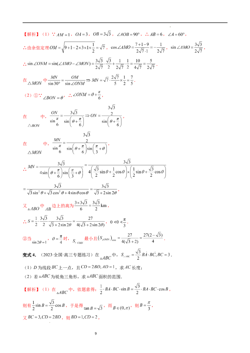 重难点突破03三角形中的范围与最值问题（十七大题型）（解析版）_新高考复习资料_2024年新高考资料_一轮复习资料_完2024年高考数学一轮复习讲练测(课件+讲义+练习)（新高考）